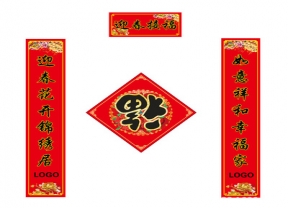 对联印刷