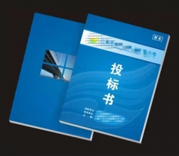 标书制作